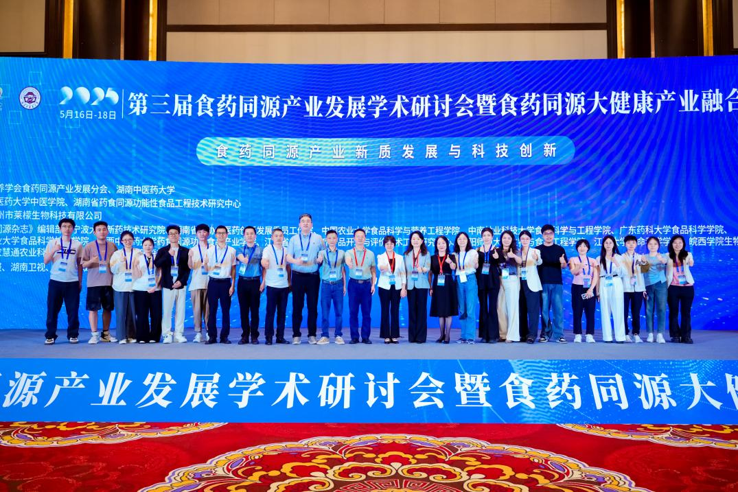 適安佳科技參加第三屆食藥同源產業發展學術研討會