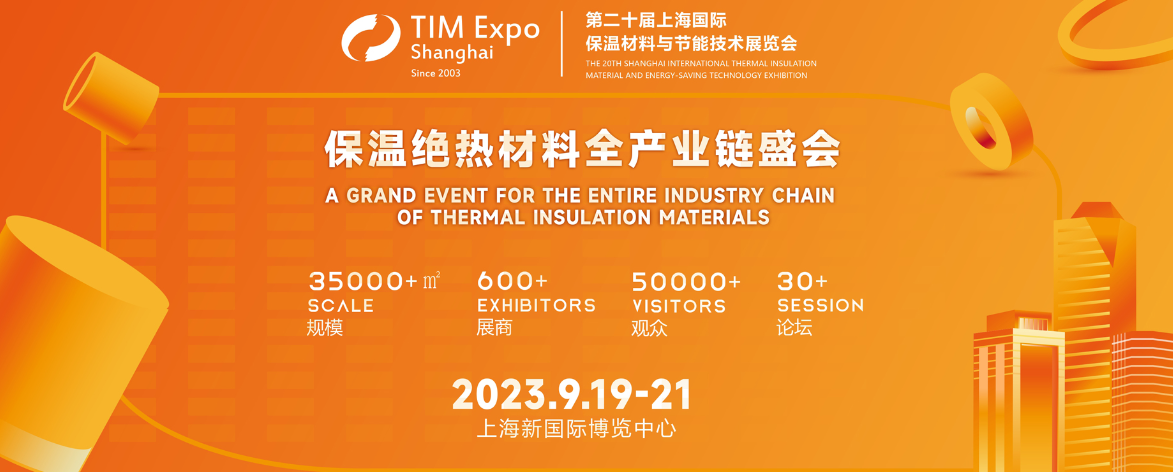適安佳科技參加第二十屆上海國際保溫材料與節能展